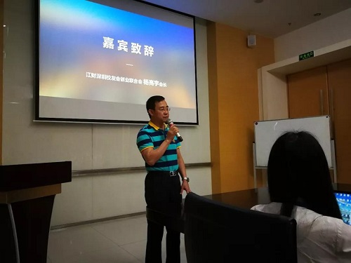 江財深圳校友會創業聯合會會長楊高宇先生致辭